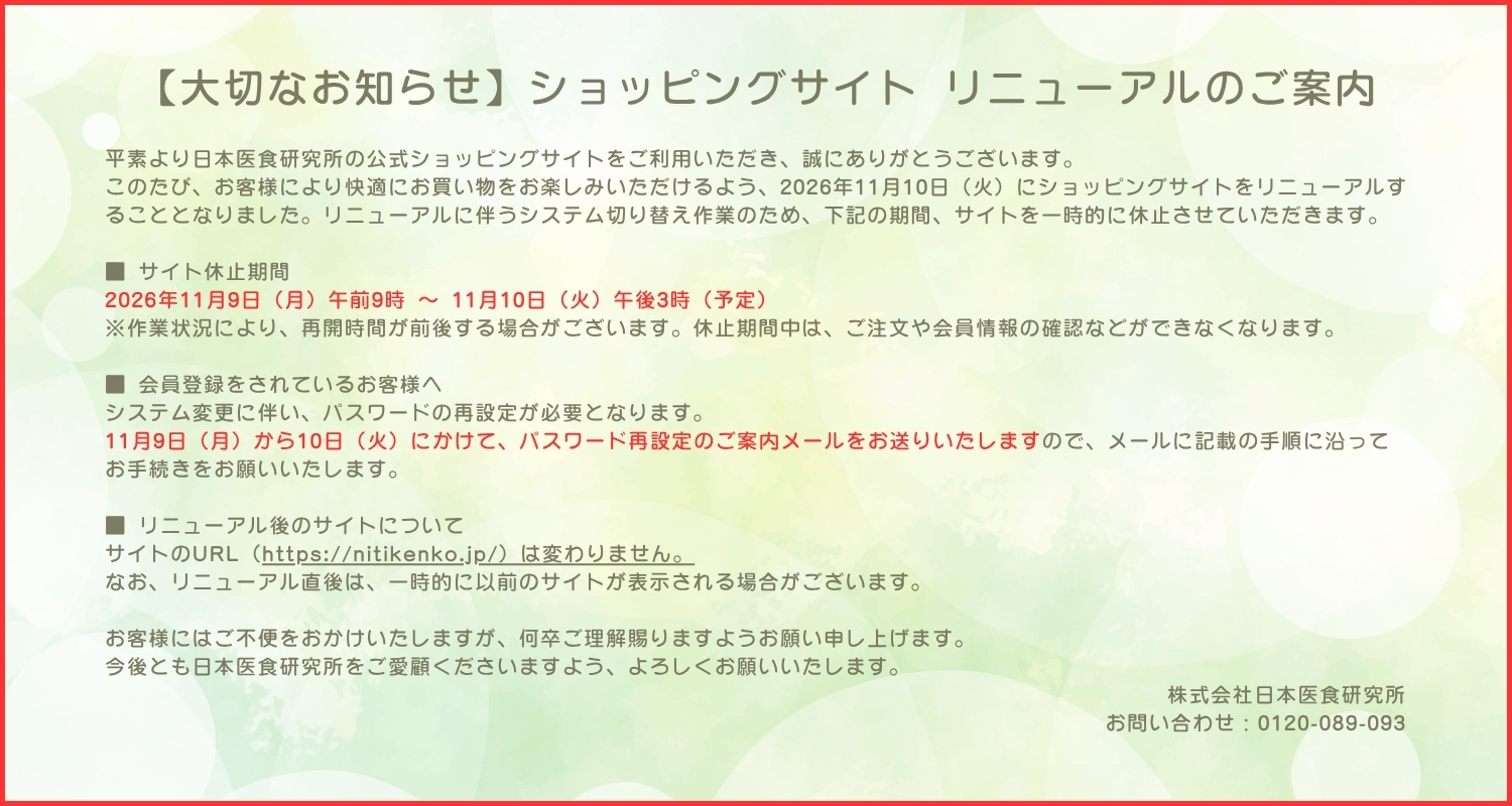 サイトリニューアル
