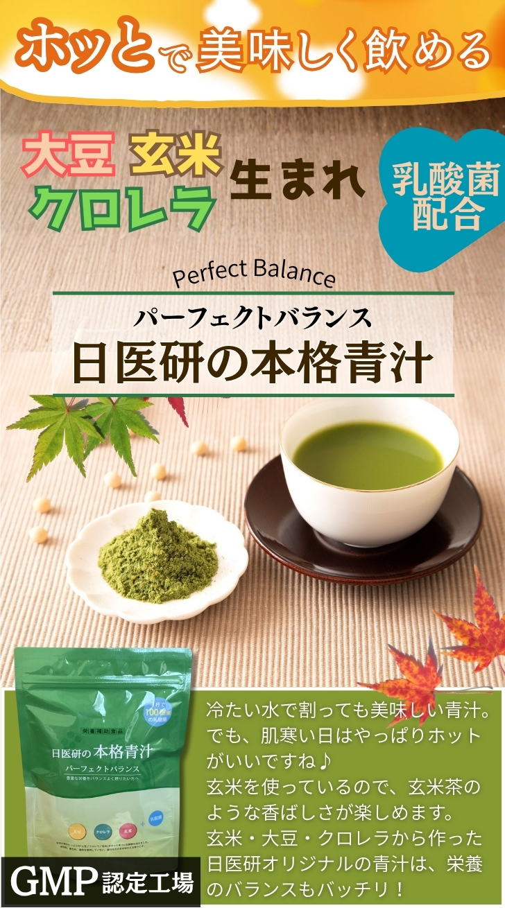 ホットで美味しい青汁
