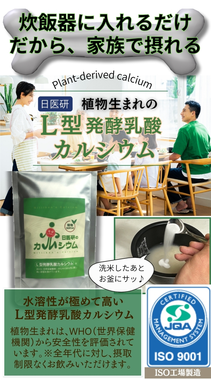 家族で摂れるカルシウム