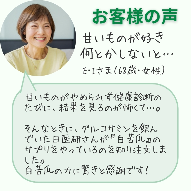 お客様の声_白